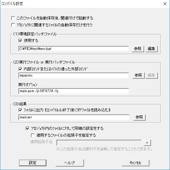 コンパイル設定